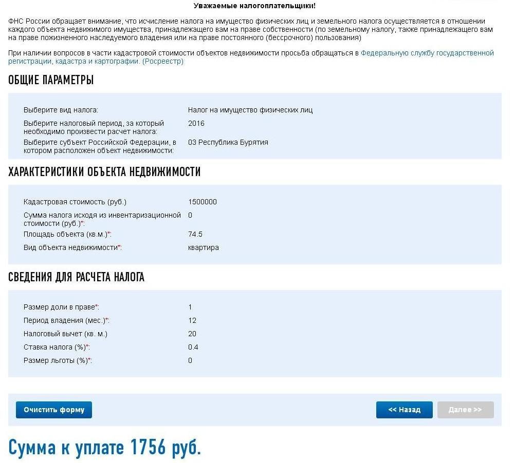 Примеры налога на квартиру