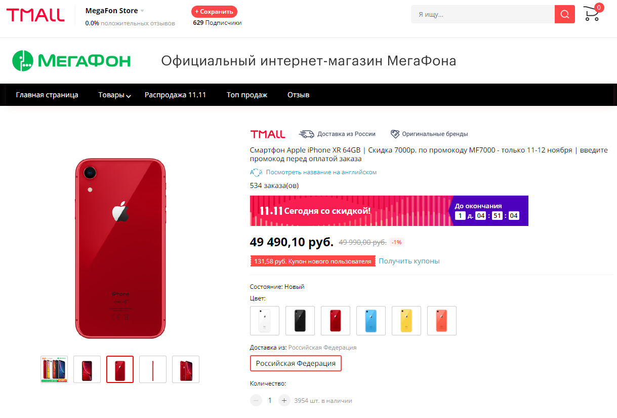 Промокод мегафон promocode promocode su store megafon. Tmall интернет магазин. МЕГАФОН АЛИЭКСПРЕСС. Tmall МЕГАФОН. Магазин МЕГАФОН на Tmall.