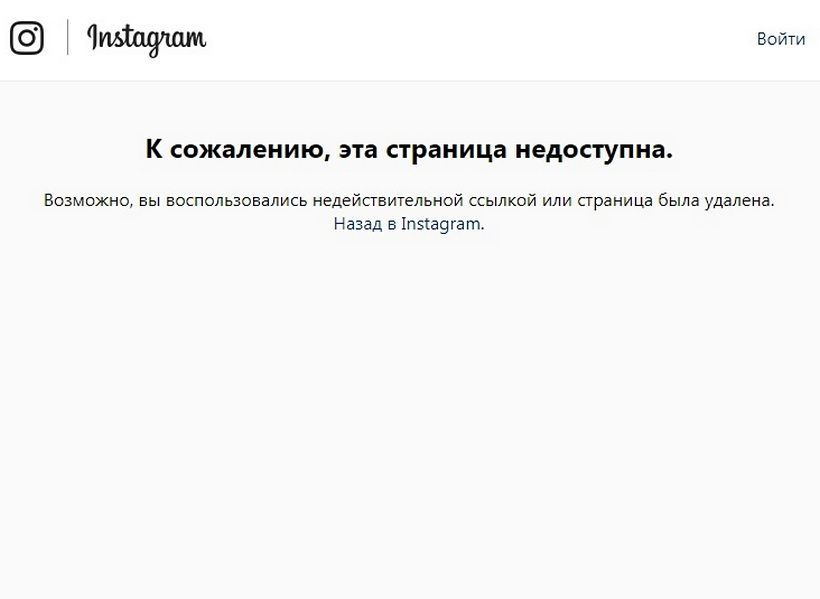 Страница недоступна инстаграм на айфоне что делать. Страница недоступна Инстаграм. Ссылка недействительна. Ссылка недействительна или страница была удалена. Эта страница недоступна.
