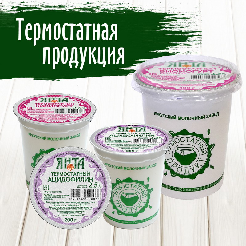 Байкальский творог. Байкальская молочная продукция. Творог Байкальский. Янта логотип. Крем творожный Байкальский