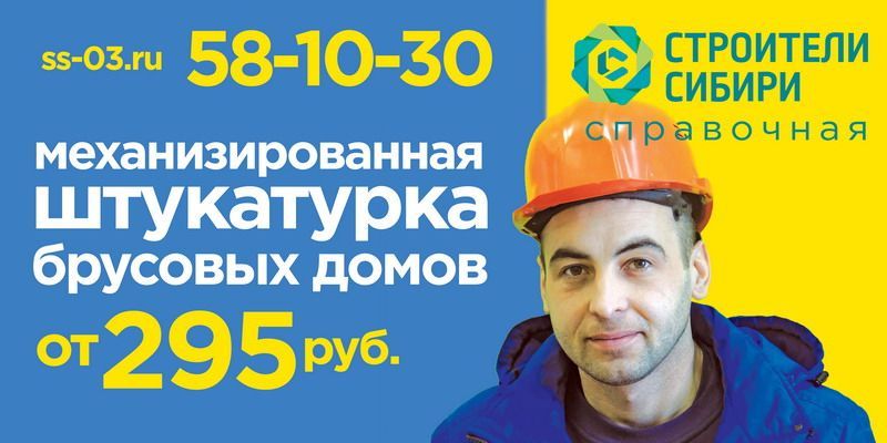 Строитель сибири
