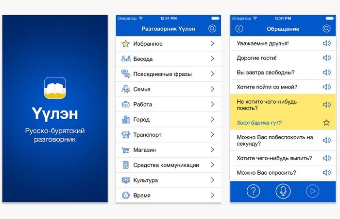 С бурятского на русский. Разговорник на бурятском языке. Русско-Бурятский разговорник. Бурятский переводчик. Русско-Бурятский разговорник онлайн.