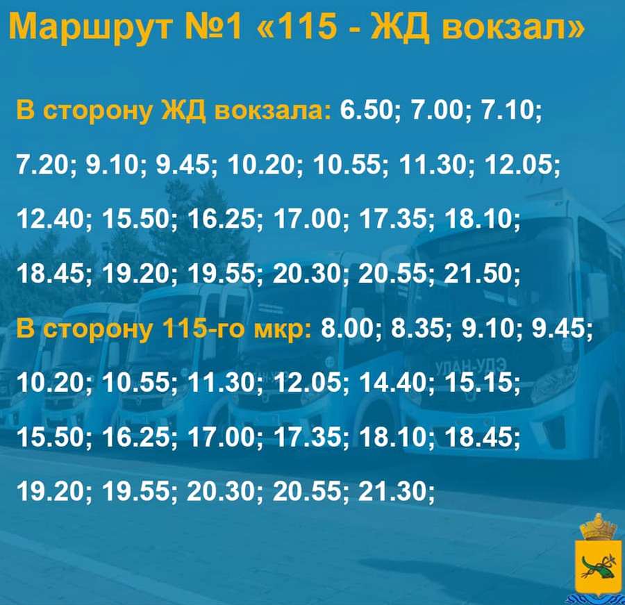 56 маршрут улан. Расписание автобуса 1 Улан Удэ. Расписание автобуса 10 Улан-Удэ. Маршруты маршруток Улан-Удэ. Маршрут 1 автобуса Улан-Удэ расписание автобусов.