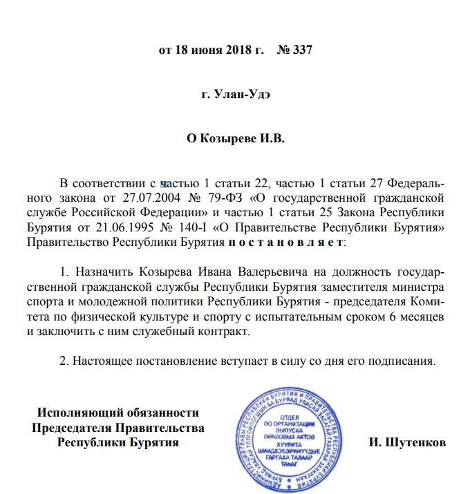 Настоящее постановление вступает в силу. Приказ вступает в силу с момента подписания. Слова из слова распоряжение