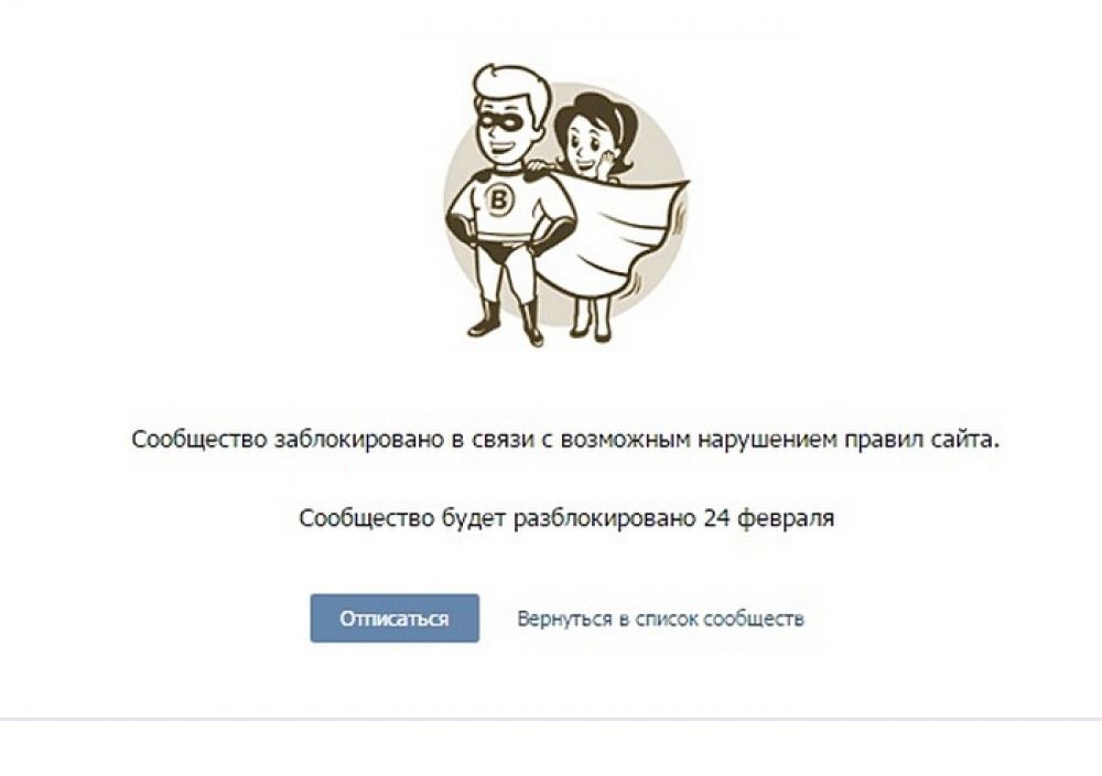 Картинка вас заблокировали