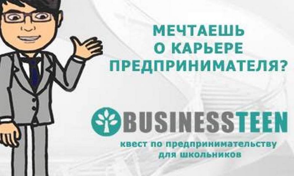 Проект по предпринимательству для школьников