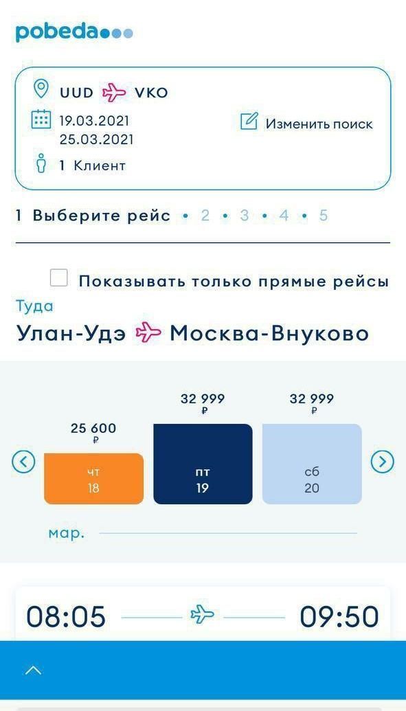 Авиабилет улан. Улан-Удэ-Москва авиабилеты. Билет в Улан Удэ самолет из Москвы. Улан-Удэ Якутск авиабилеты. Самолёт Улан-Удэ Москва.