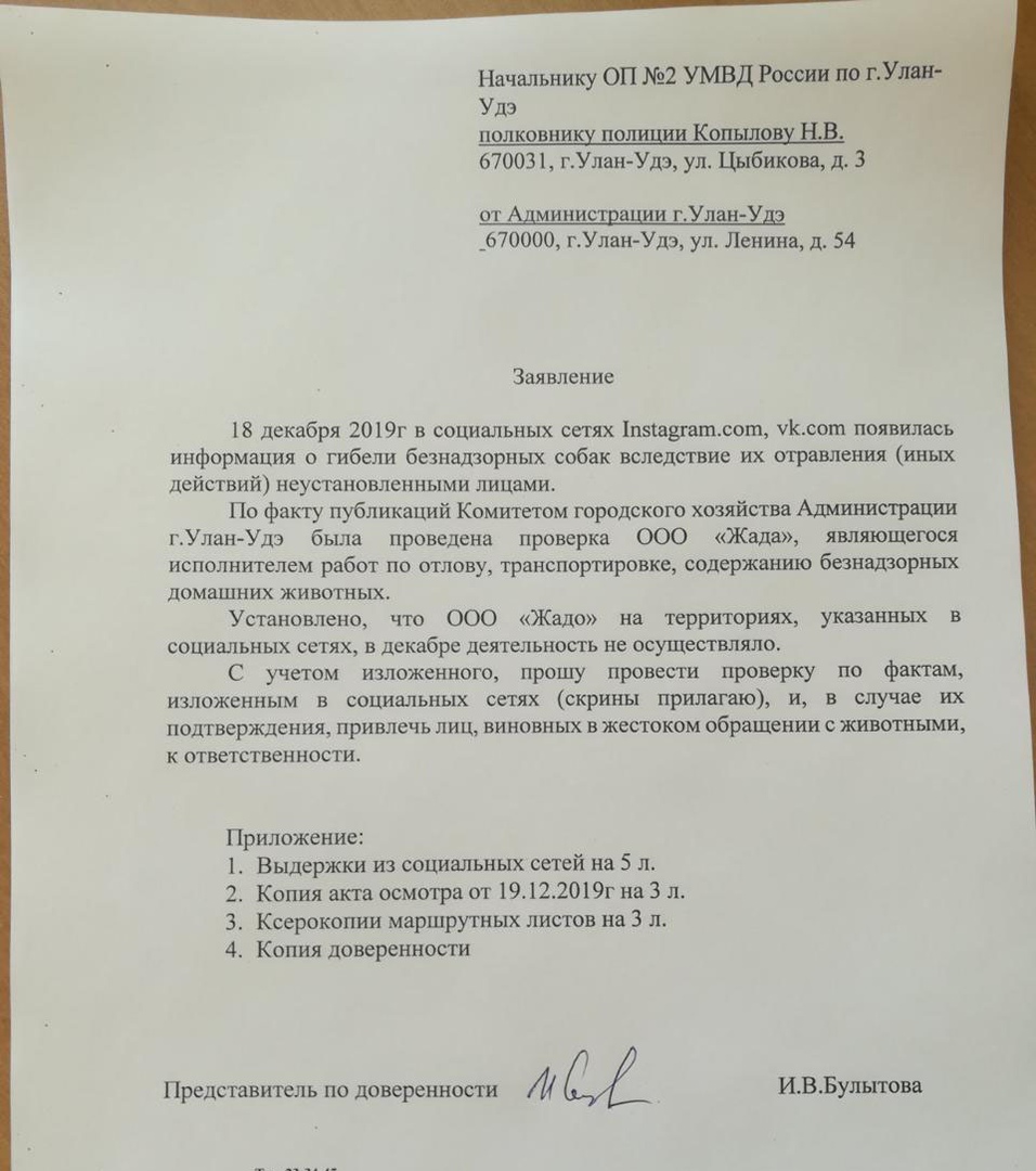 Заявление в полицию о жестоком обращении с животными образец