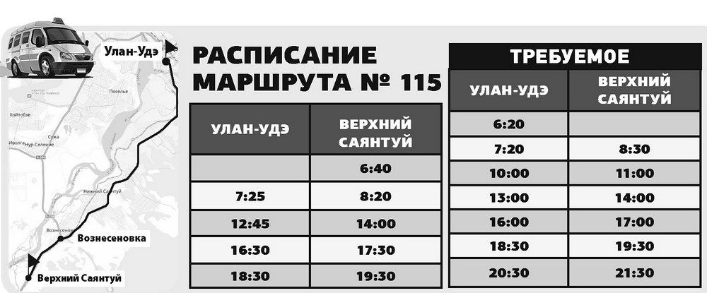 Жд билеты чита улан. Расписание автобусов Улан-Удэ. Расписание 132 автобуса Улан-Удэ. Расписание автобусов Улан-Удэ Тарбагатай. Расписание маршрутных автобусов Улан-Удэ.