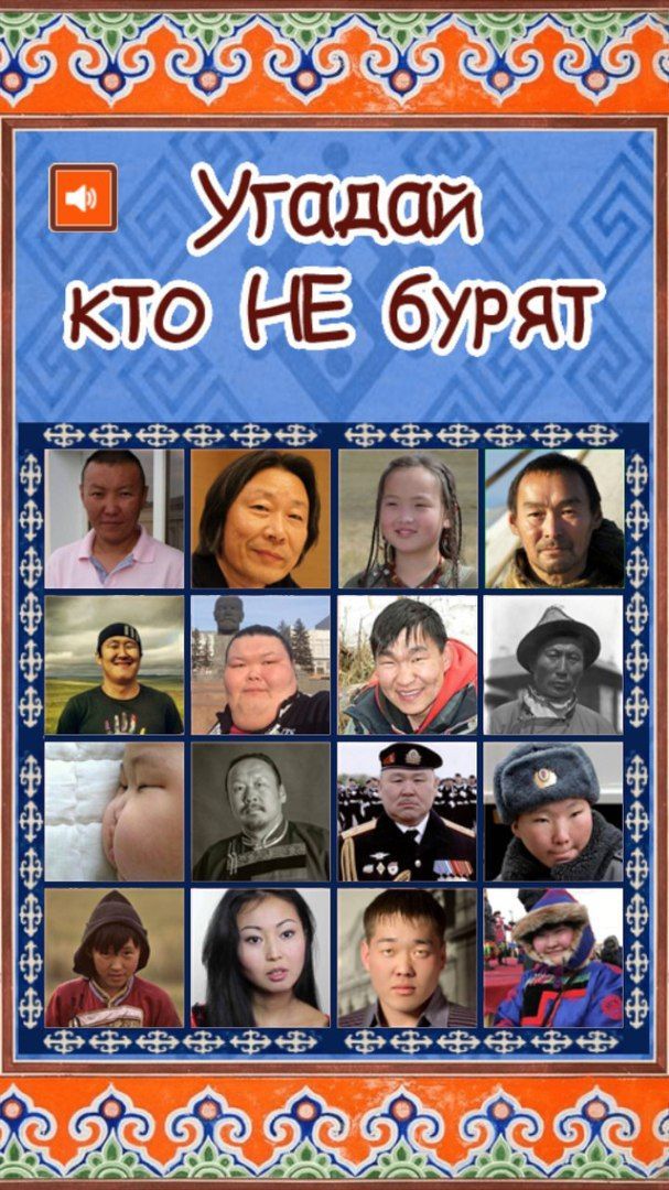 Картинка буряты будут править миром