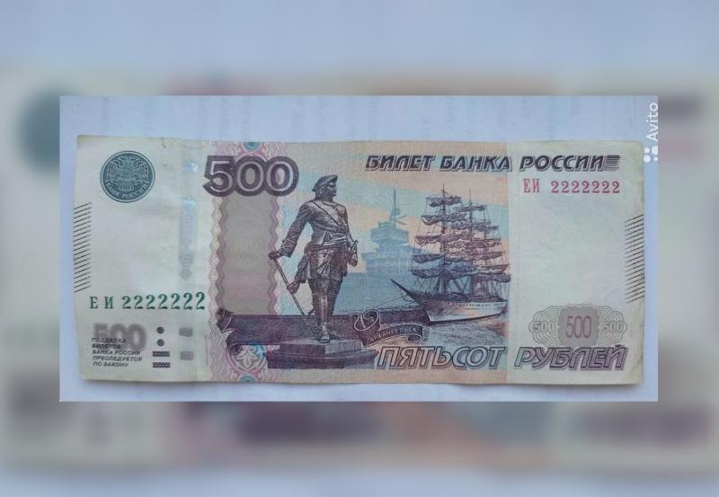 500 рублей продажа. Пятьсот тысяч рублей по 1000 рублей. Пятьсот тысяч рублей.