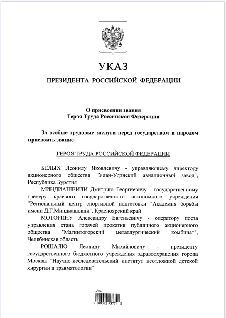 Указ президента о военно административном делении рф. Указ президента о присвоении героя России. Указ о присвоении звания героя России. Каз о присвоении героя. Указ президента о присвоении звания героя труда РФ.