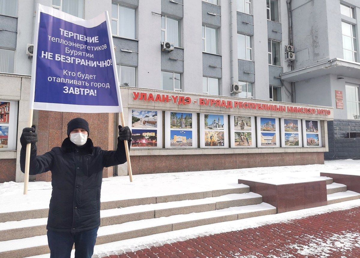 Энергетики улан удэ. ТГК 14. Тгк14 Бурятия. Одиночный пикет в Бурятии. Пикет в энергетике.