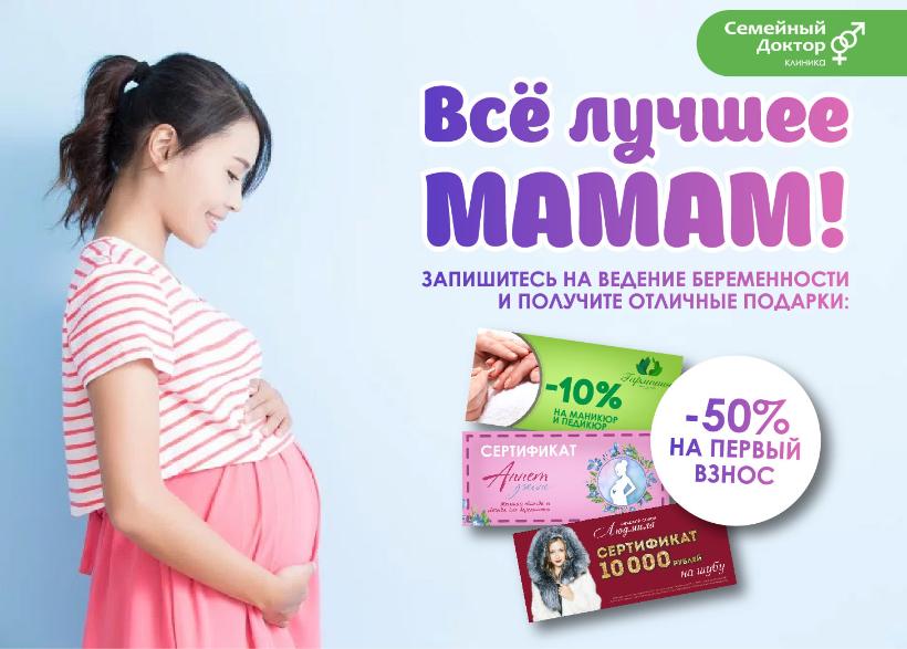 Ведение беременности доктор. Реклама для беременных. Магазин одежды для беременных реклама. Беременные в рекламе.