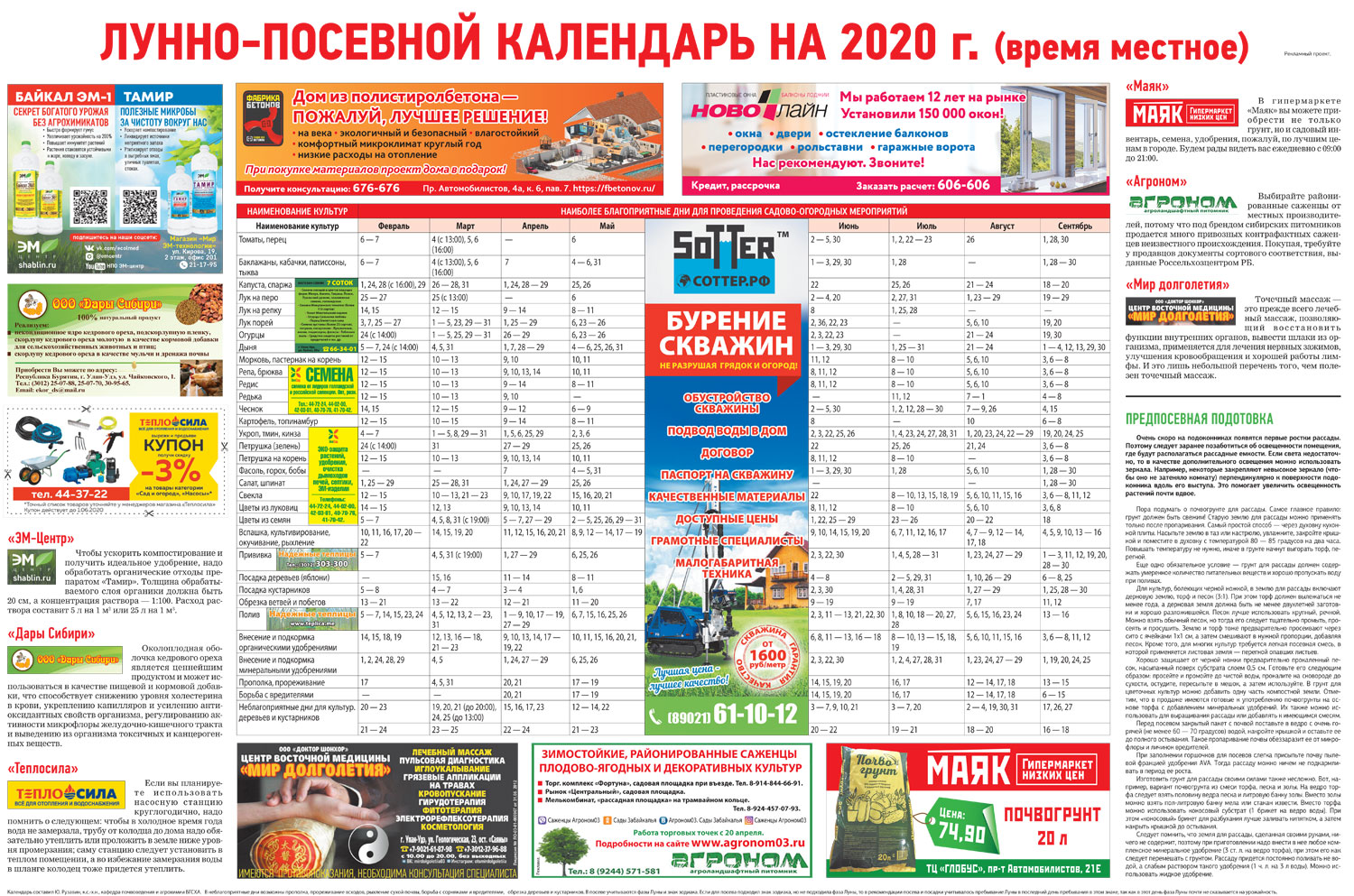 Лунный календарь на апрель 2020 садовода