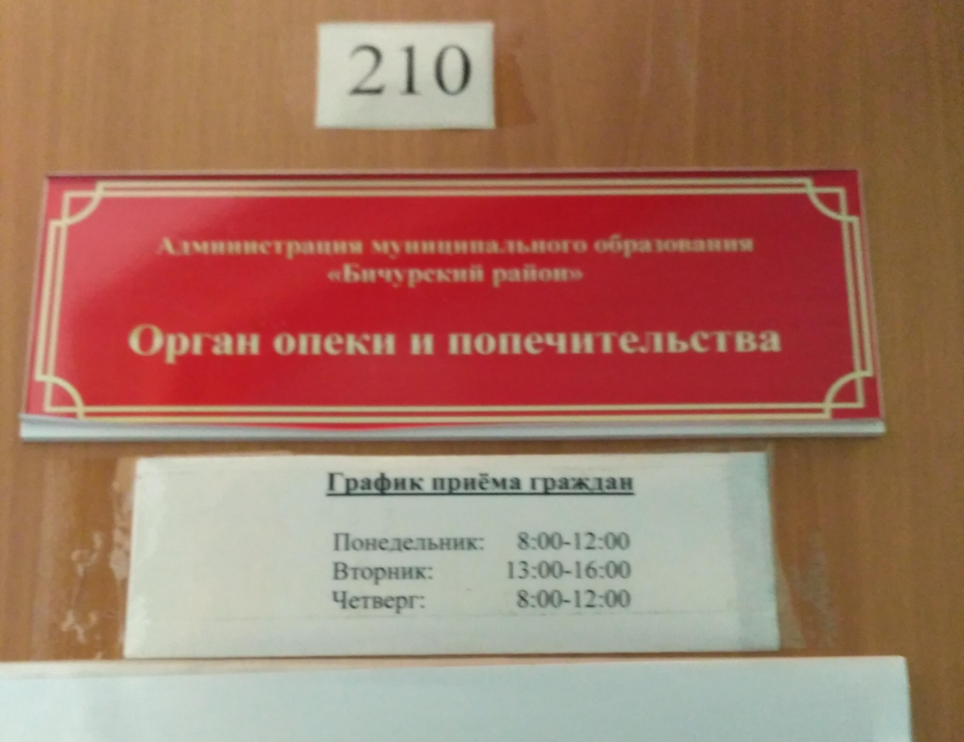 Московский отдел опеки и попечительства