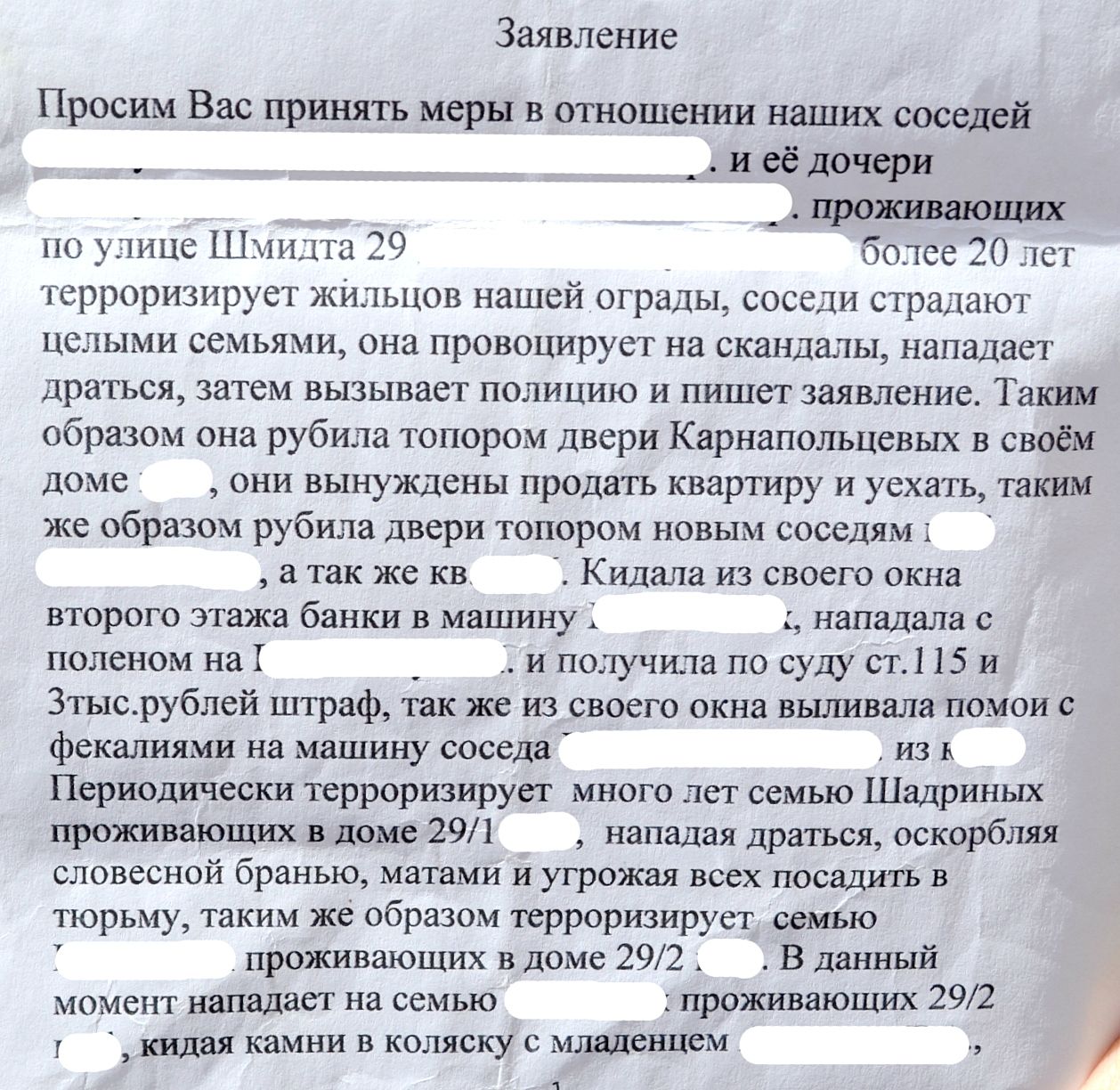 Пришла жаловаться на соседа. Как написать заявление на соседей. Коллективная жалоба от соседей. Коллективное заявление в позицию. Пример коллективного заявления в полицию.