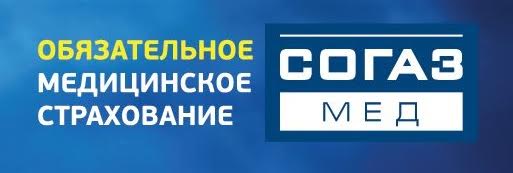 Страховая согаз мед горячая