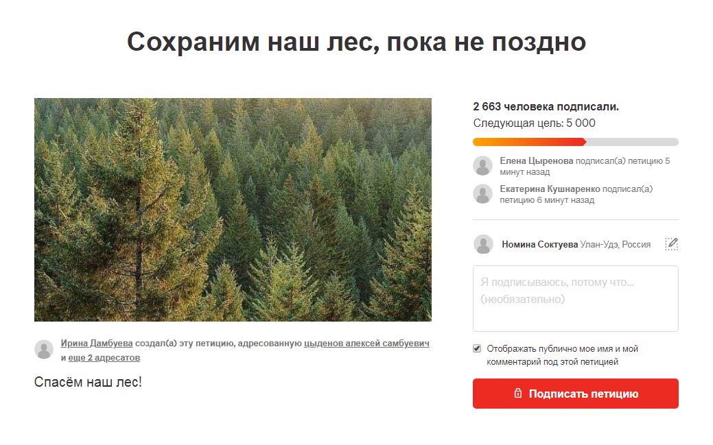 Петиция против левина. Лес с подписью. Петиция на сохранение природы. Петиция против Willow Project.