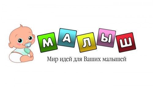 Магазин Малыш Малышу Улан Удэ Магазин Малыш Малышу Улан Удэ