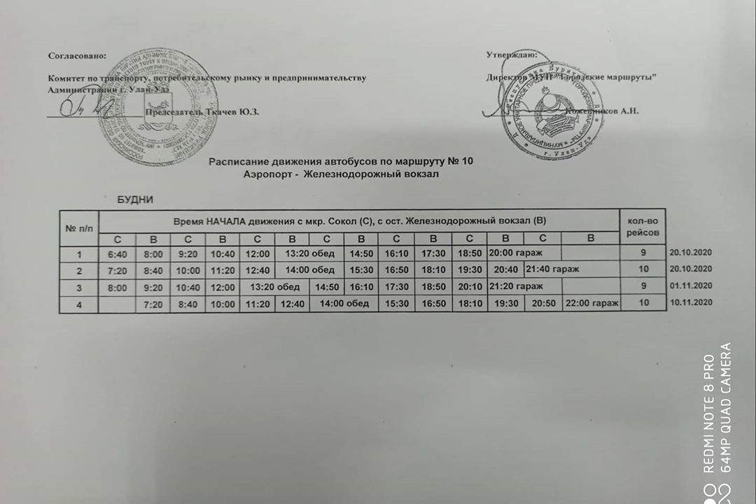 Новое расписание 17 автобуса. 10 Маршрут Улан-Удэ расписание. Расписание автобуса 10 Улан-Удэ. Расписание автобуса 17 Улан-Удэ. Расписание маршруток Улан-Удэ.