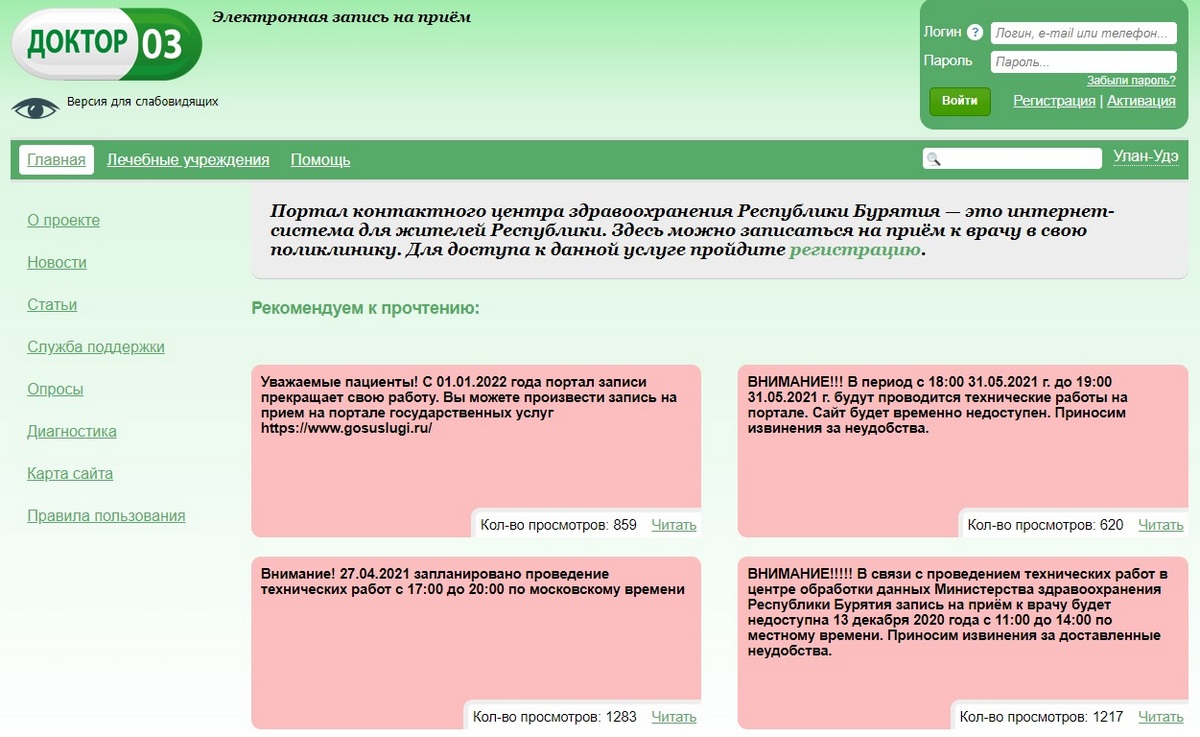 На прием к врачу через интернет клинцы. Рег к врачу 03 Улан-Удэ. Доктор 12 портал.