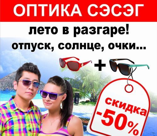 Shopping Lite очки от солнца показать. Лето в разгаре покупай кресло. Лето в самом разгаре и если вы