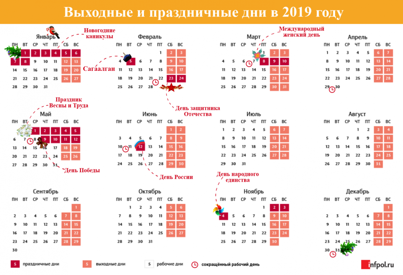 Какие дни выходные в мае 24 года