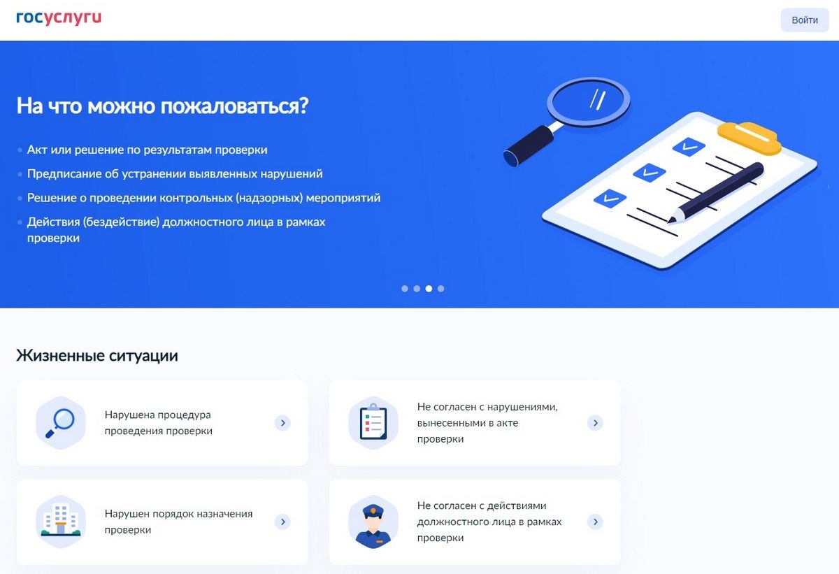 Госуслуги жалобы сайт. Госуслуги. Жалоба на госуслугах. Жалоба на решение контрольных органов. Жалоба на решение контрольных органов госуслуги.