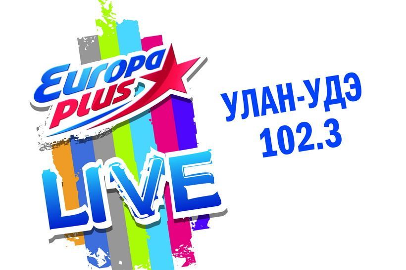 Лето 17 нам по 15. Europa Plus Live 2017. Европа плюс Улан-Удэ. Europa Plus Live логотип. Муз ТВ логотип 2013 Европа плюс Live.