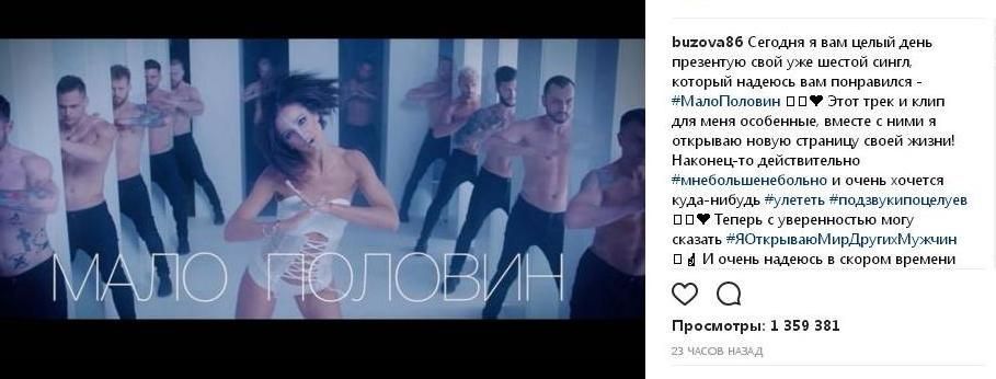 1 мало половин. Мало половин. Попа Бузовой мало половин. Ольга Бузова мало половин попа. Песня мало половин.