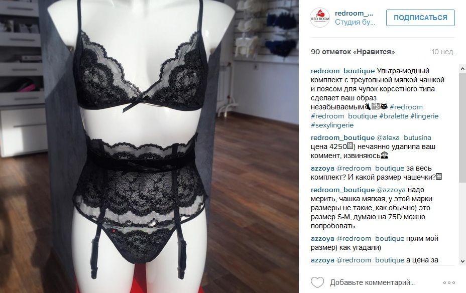 Cтудия будуарной моды «Redroom boutique»