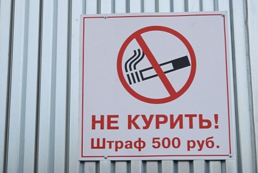 Картинка штраф за курение
