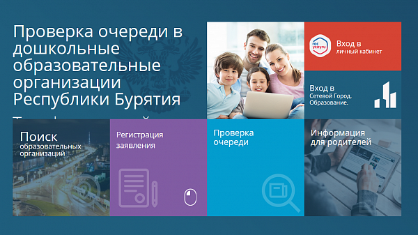 Рбдоу ру очередь в детский сад